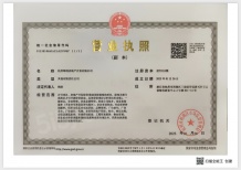 观紫金宸庐开发商营业执照相册