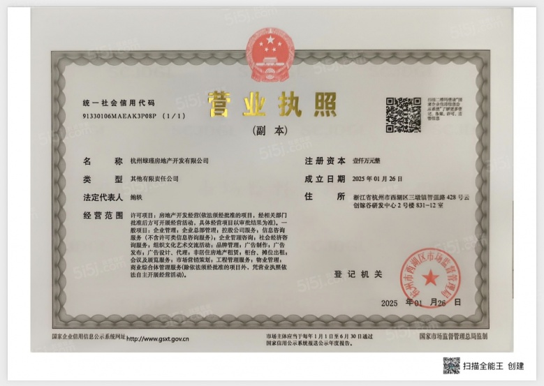 观紫金宸庐开发商营业执照