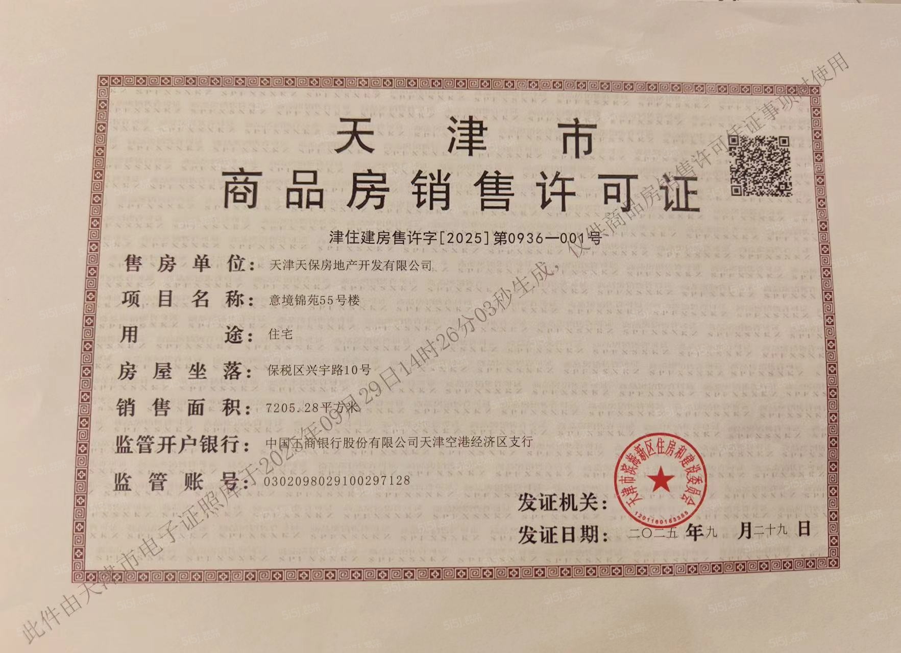 天保意境元启预售许可证