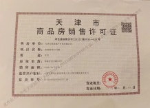 天保意境元启开发商营业执照相册
