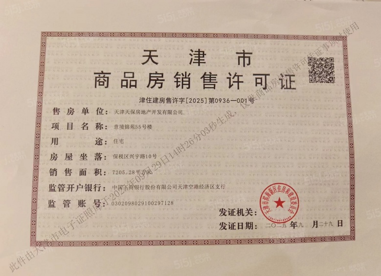 天保意境元启预售许可证