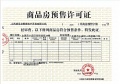 建投·西桥新著预售许可证相册大图