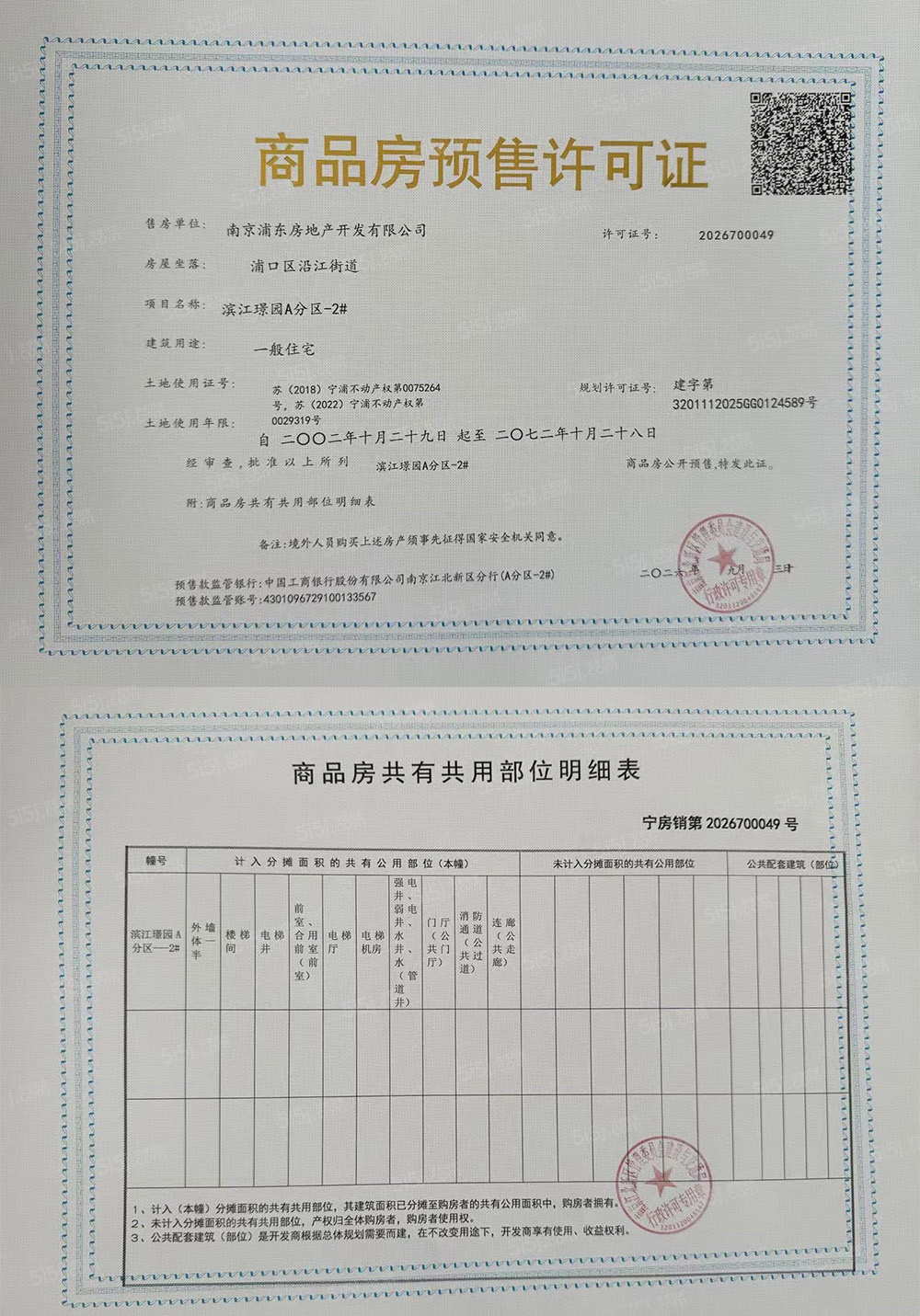 北外滩水城预售许可证