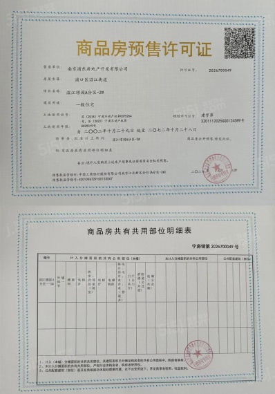 北外滩水城预售许可证