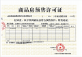 建投·西桥新著预售许可证相册大图