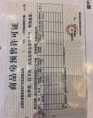 中海瑞文熙和开发商营业执照相册