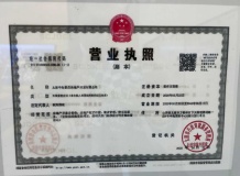 中海瑞文熙和开发商营业执照相册