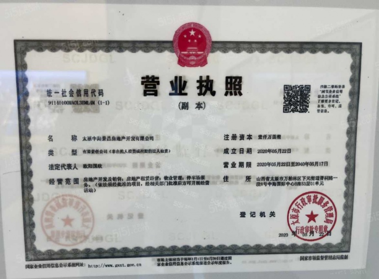 中海瑞文熙和开发商营业执照