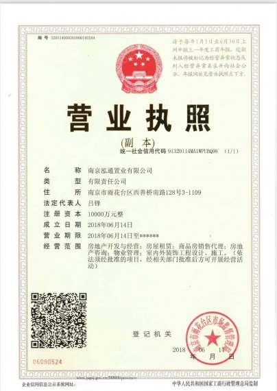 电建洺悦华府商铺开发商营业执照