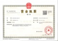 杰立雅玉望庐开发商营业执照相册大图