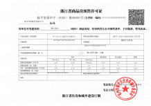 杰立雅玉望庐开发商营业执照相册