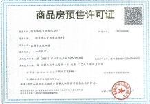 云湖十里院开发商营业执照相册