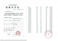 嘉佰道徐汇预售许可证相册大图