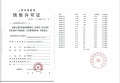嘉佰道徐汇预售许可证相册大图