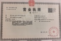 保利京华曜开发商营业执照相册大图
