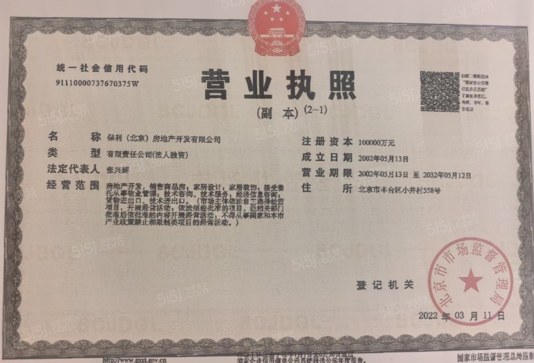 保利京华曜开发商营业执照