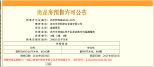 龙湖峯云境开发商营业执照相册