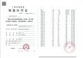 嘉佰道徐汇预售许可证相册大图