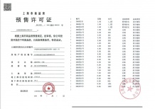 嘉佰道徐汇预售许可证相册