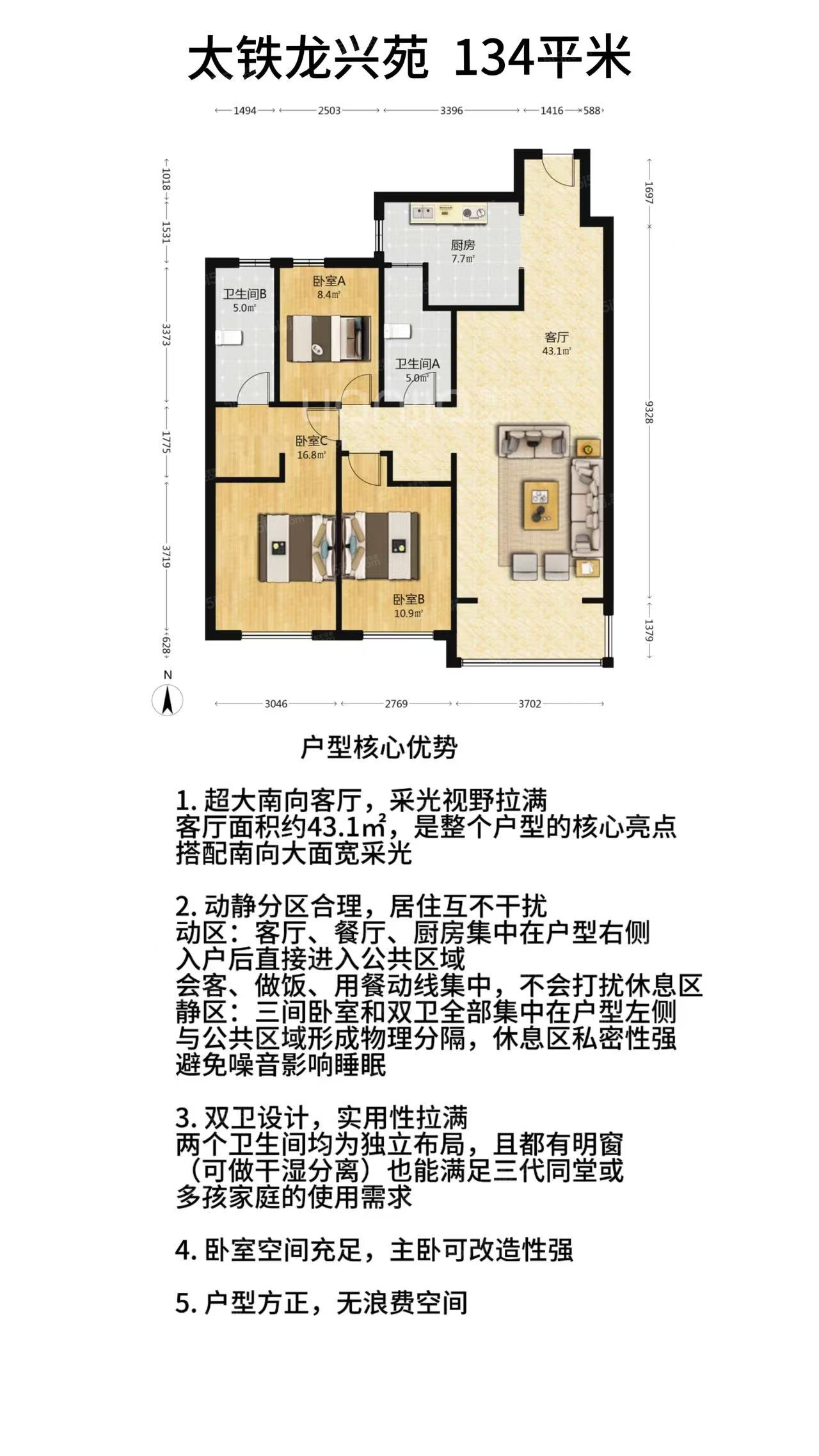 太铁龙兴苑3室2厅2卫