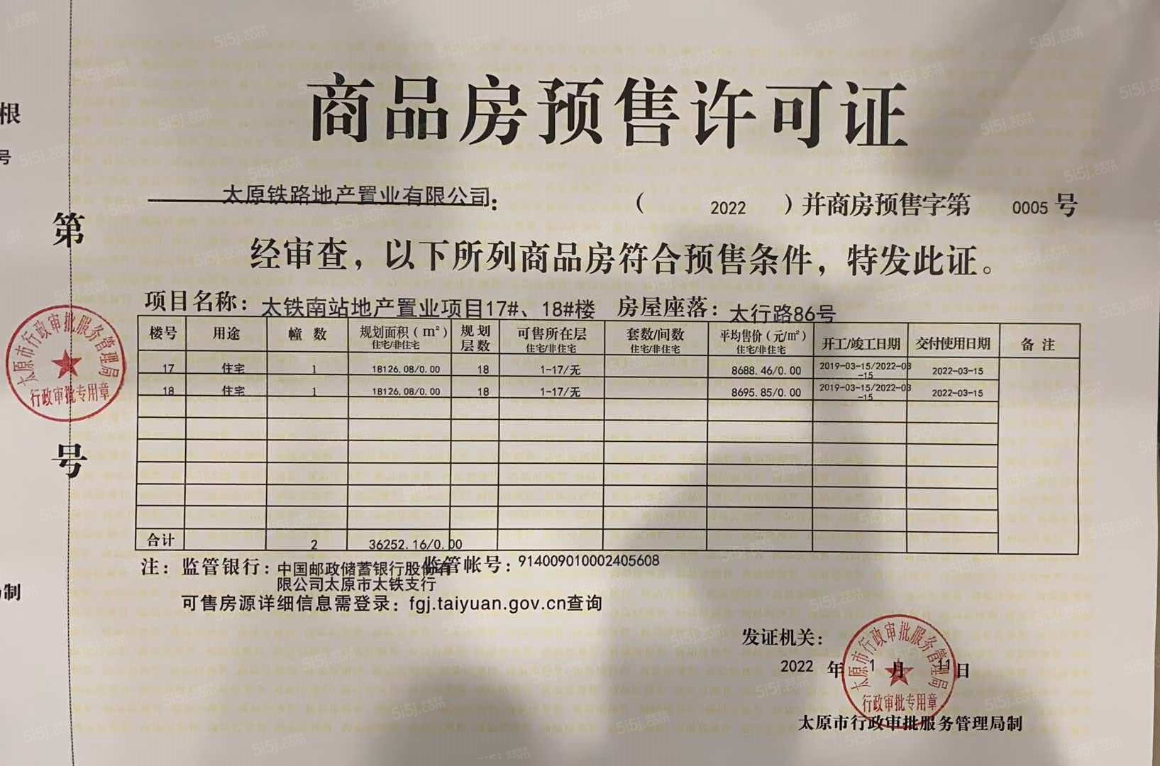 太铁龙兴苑预售许可证