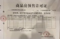 太铁龙兴苑预售许可证相册大图