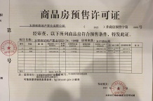 太铁龙兴苑开发商营业执照相册
