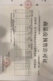 太铁龙兴苑开发商营业执照相册