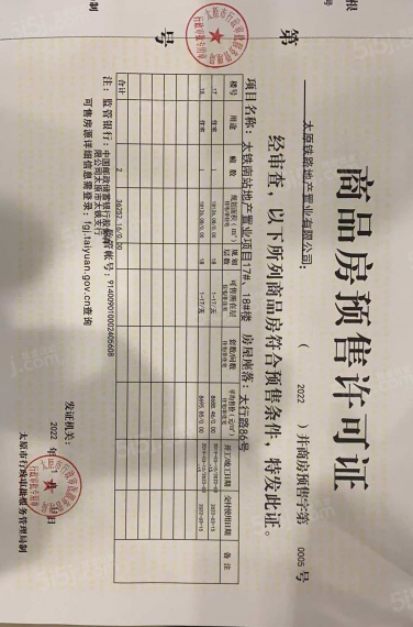 太铁龙兴苑预售许可证