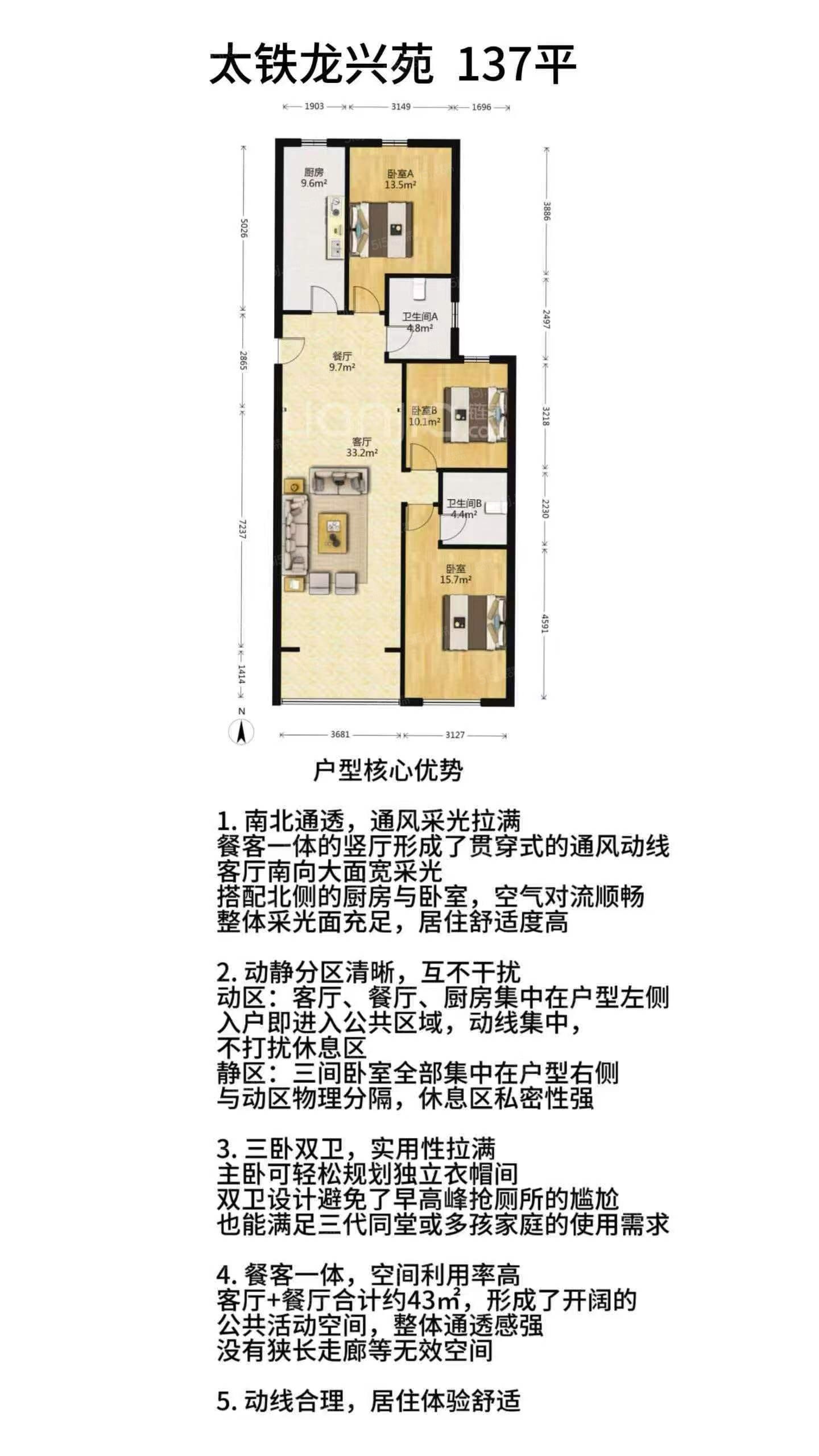 太铁龙兴苑3室2厅2卫