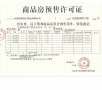 太铁龙兴苑预售许可证相册大图