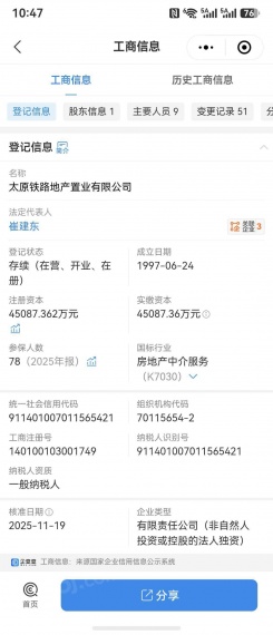 太铁龙兴苑开发商营业执照
