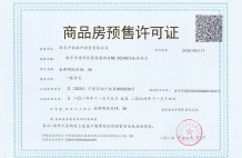 南湖明悦府开发商营业执照相册