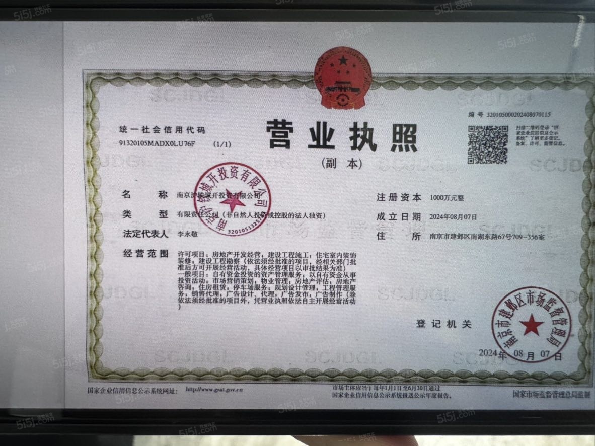 南湖明悦府开发商营业执照