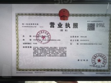 南湖明悦府开发商营业执照相册