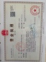 保利天珺开发商营业执照相册大图