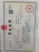 保利天珺二级合作方营业执照相册