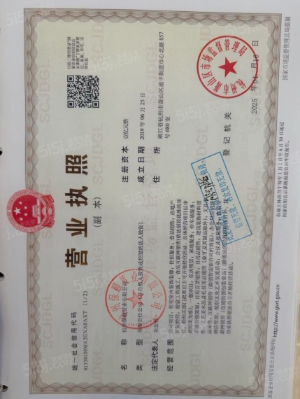 保利天珺开发商营业执照