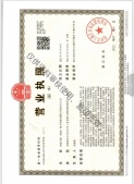 保利天珺二级合作方营业执照相册