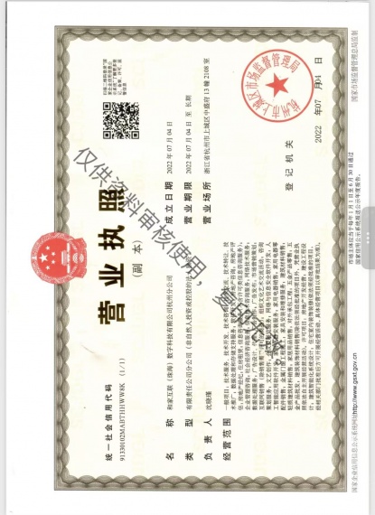 保利天珺二级合作方营业执照
