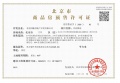 招商兴宸揽阅预售许可证相册大图