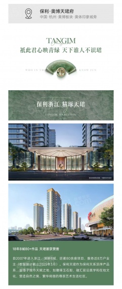 保利天珺效果图