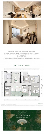 保利天珺样板间