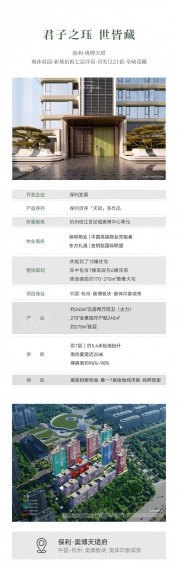 保利天珺区位图