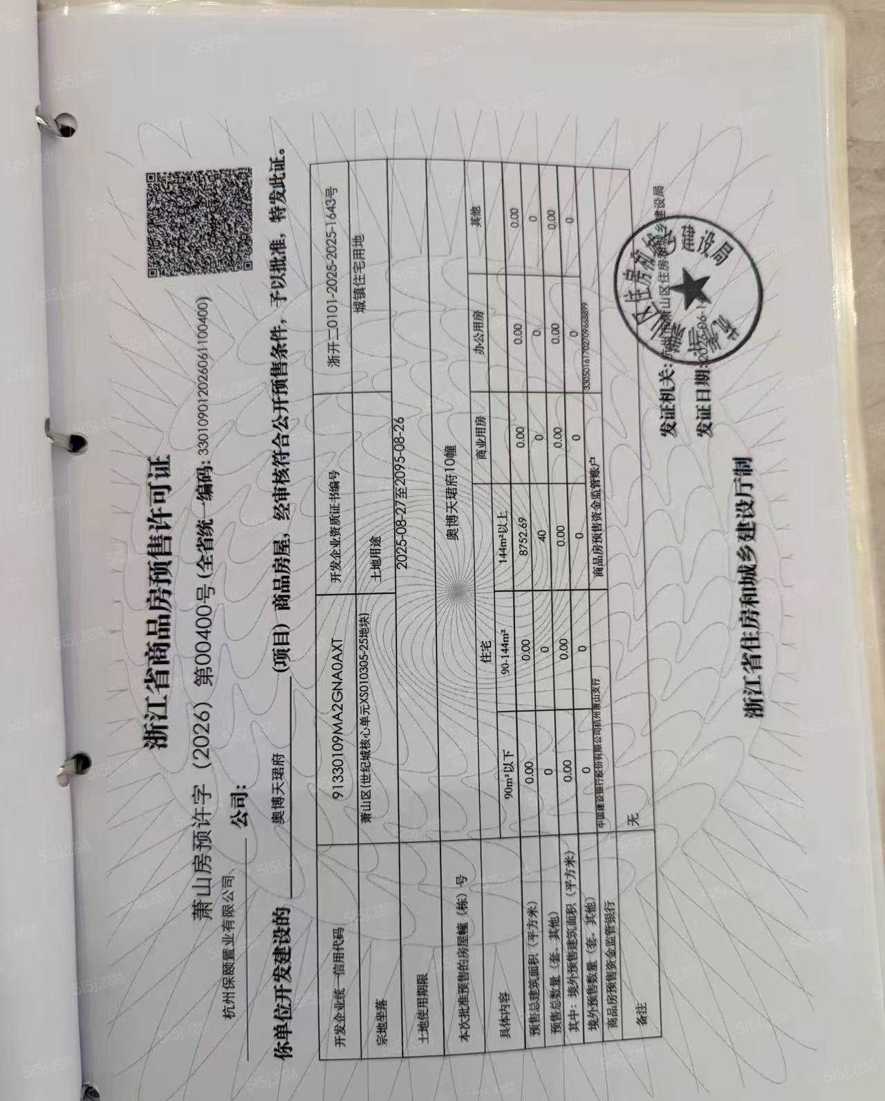 保利天珺预售许可证