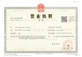 旭日梧桐澜悦开发商营业执照相册大图