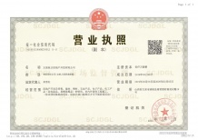旭日梧桐澜悦开发商营业执照相册