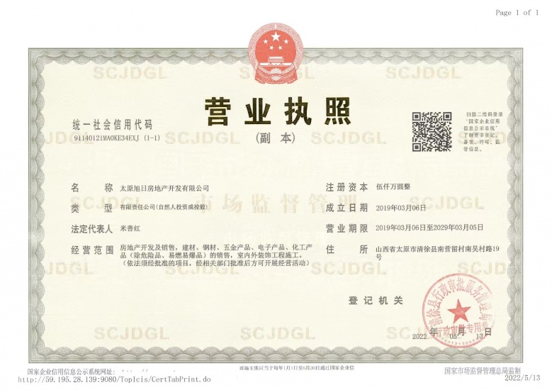 旭日梧桐澜悦开发商营业执照