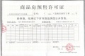 旭日梧桐澜悦预售许可证相册大图
