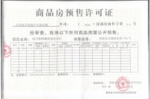 旭日梧桐澜悦开发商营业执照相册